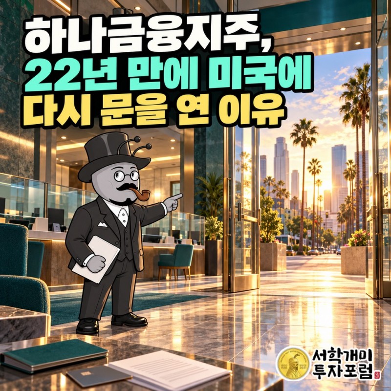 하나금융지주, 은행 간판을 달기까지 20년이 걸렸다는 제목의 커버 이미지