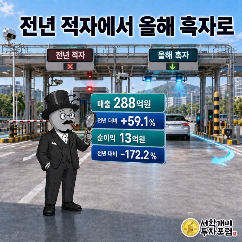 에스디시스템의 전년과 최근 연도 매출 영업이익 순이익을 비교하고 흑자 전환을 보여 주는 장면