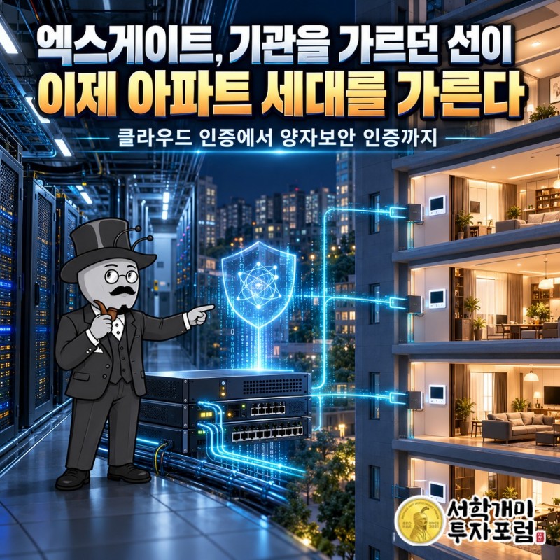 엑스게이트, 클라우드 인증용으로 사 온 회사가 양자보안 인증을 처음 땄다는 제목의 표지