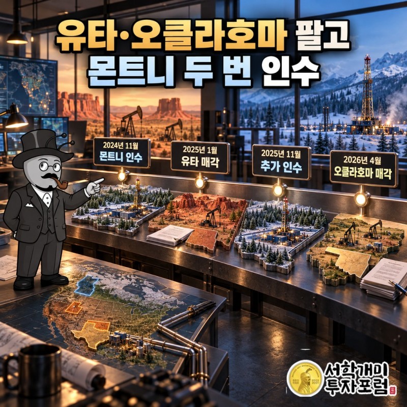 2024년 11월부터 2026년 4월까지 유타·오클라호마 매각과 몬트니 두 차례 인수 연표